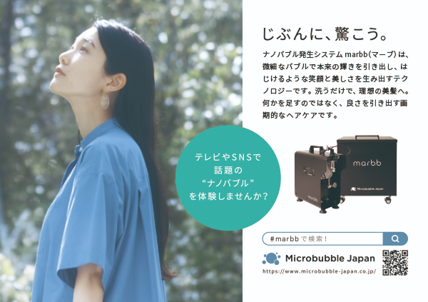 ナノバブル発生システムmarbb（マーブ）